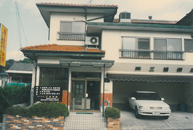 飯塚市下三緒の事務所